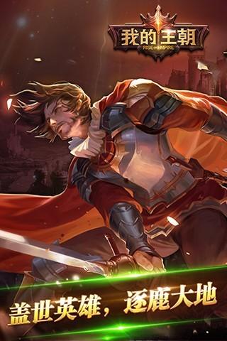 征战王权：御心第二，策略巅峰再启，全新王朝等你征服