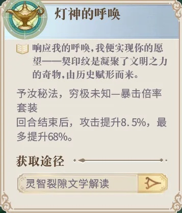 幻书启世录灯神呼唤契印属性，助力幻书一览升级攻略揭秘