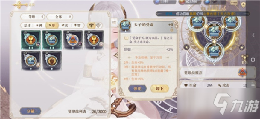 幻书启世录皇帝攻伐解析，契印属性搭配攻略助你一览无遗