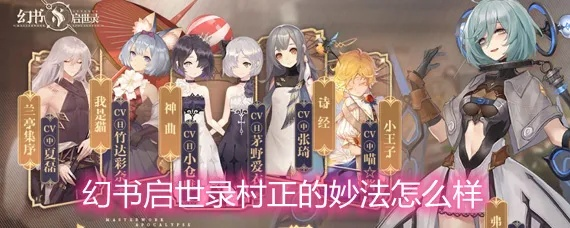 村正妙法契印解析：幻书启世录村正属性攻略秘籍