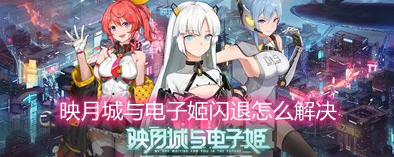 映月城电子姬月光石攻略：高效获取秘籍大揭秘