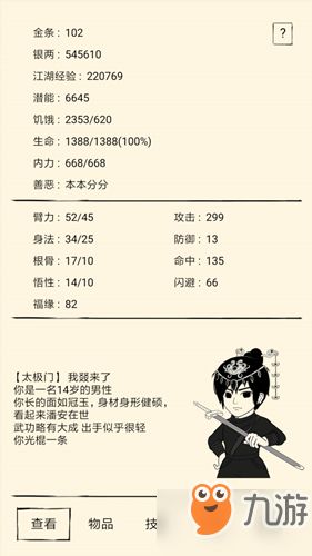 太极拳武学攻略：暴走英雄坛核心技巧深度解析