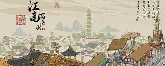 江南百景图小风车攻略：快速获取技巧解析