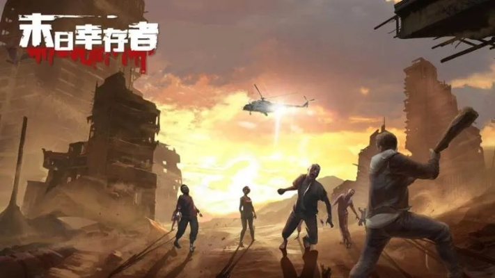 末日生存巅峰之作！盘点十大热门必玩末日游戏推荐