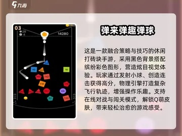弹球游戏盘点：十大耐玩排行，揭秘最热门弹球游戏！