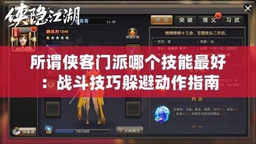 侠客赤刀门绝学速成攻略：独家偷学技巧揭秘