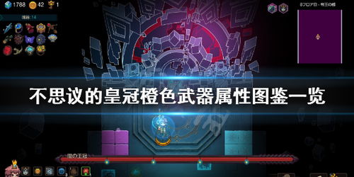 战女神双刃武器图鉴深度解析：掌握不思议皇冠攻略秘籍