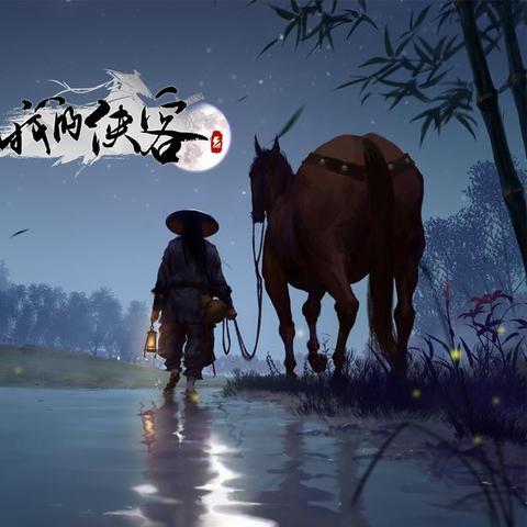 侠客自由模式通关攻略：揭秘高效通关技巧，轻松解锁新境界