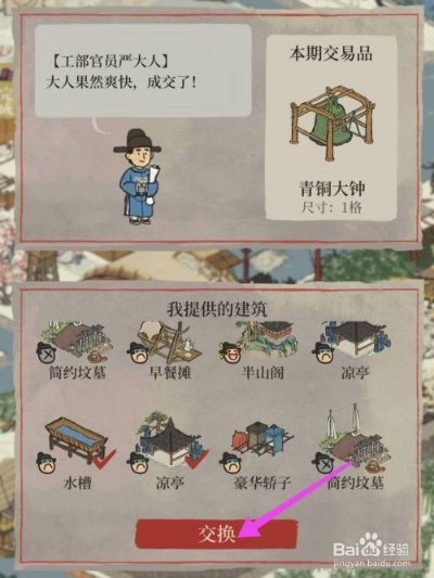 江南百景图青铜大钟获取攻略:兑换秘籍大揭秘,轻松解锁宝藏! 江南百景图青铜大钟获取攻略:兑换秘籍大揭秘,轻松解锁宝藏!