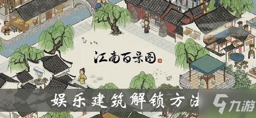 江南百景图题诗壁兑换攻略:解锁新玩法技巧分享 江南百景图题诗壁兑换攻略:解锁新玩法技巧分享