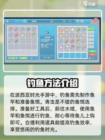 波西亚时光钓鱼技巧大揭秘:持续钓鱼必看高招攻略 波西亚时光钓鱼技巧大揭秘:持续钓鱼必看高招攻略