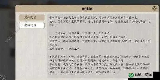 破解天涯明月刀手游赵铁牛案:独家证据解析攻略,轻松解锁谜题 破解天涯明月刀手游赵铁牛案:独家证据解析攻略,轻松解锁谜题