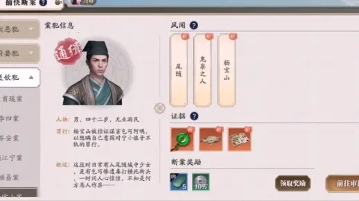 破解杨宝山案秘籍:天涯明月刀手游证据解析攻略全解析 破解杨宝山案秘籍:天涯明月刀手游证据解析攻略全解析