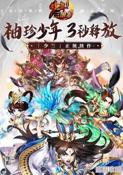 少年三国志阵容搭配攻略：打造最强阵容的独家秘籍