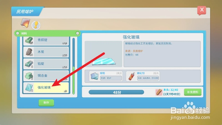 波西亚时光攻略：高效获取强化玻璃的独家秘籍！