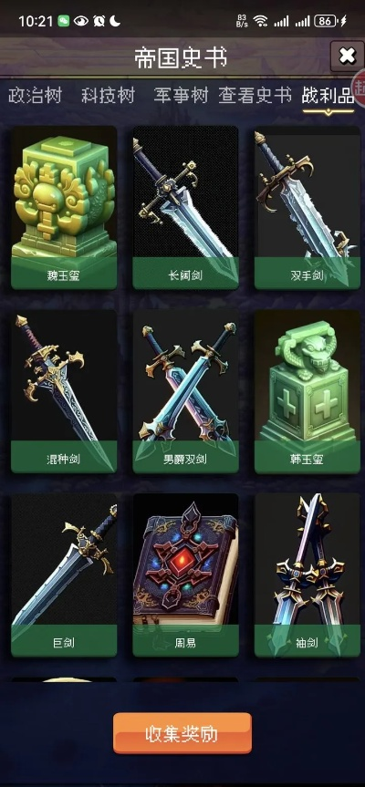 战利品图鉴大揭秘：征战王权攻略必备秘籍