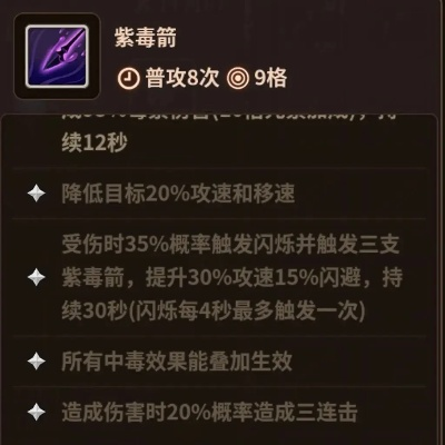 浮石之旅技能解析：深度剖析毒箭与紫毒箭优劣对比