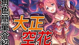 空花专武属性技能深度解析，大江户公主连结升级攻略揭秘