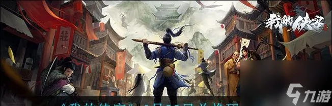 侠客七十二峰飞仙剑快速修炼秘籍获取攻略揭秘