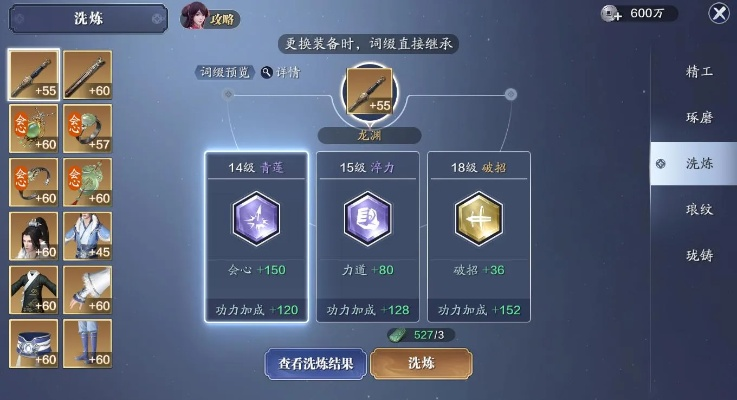 《天涯明月刀》手游洗练双属性攻略：高效技巧揭秘，轻松提升战斗力