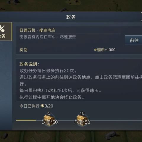 鸿图之下政务系统攻略：深度解析其核心作用与实用技巧