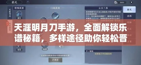 天涯明月刀手游曲谱录制攻略：高效录制技巧揭秘