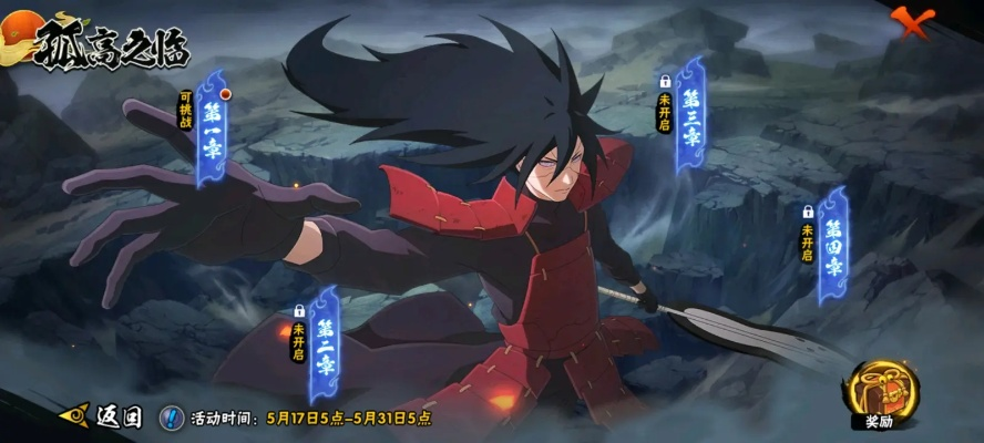 宇智波斑崛起决斗场，忍界霸主新篇章揭秘