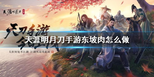 天涯明月刀手游独家揭秘：出师奖励大放送，战力飙升必备攻略！