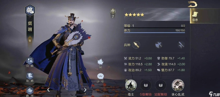 鸿图之下贾诩高效攻略：轻松征服五级地，掌握制胜秘诀