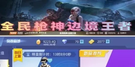 全民枪神：边境王者活动攻略！轻松集封神币，兑换永久神器，赢取神秘大奖！