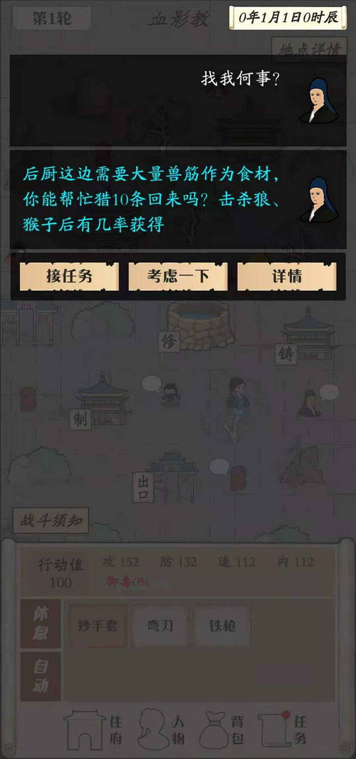 侠客自由模式结算技巧揭秘：轻松掌握完美退出攻略