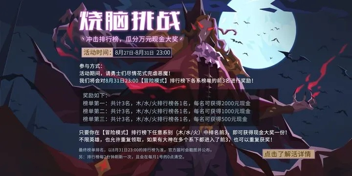 血后试炼攻略：周末恶魔秘境活动必胜秘籍揭秘