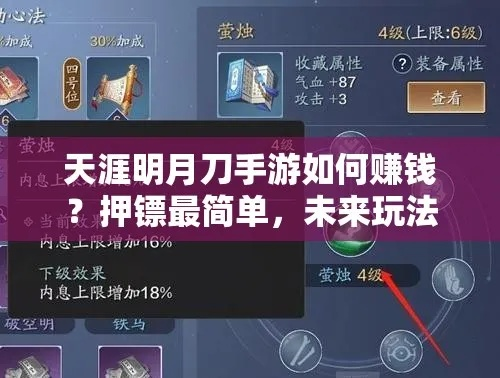 天涯明月刀手游押镖攻略：揭秘高效接镖技巧，轻松提升押镖收益