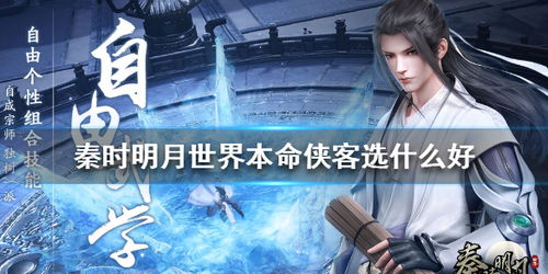 秦时明月:儒家vs道家职业深度解析,揭秘谁才是最强门派! 秦时明月:儒家vs道家职业深度解析,揭秘谁才是最强门派!