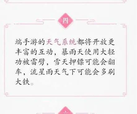 雷劈技巧揭秘！天涯明月刀手游雷雨天气任务轻松达成攻略分享