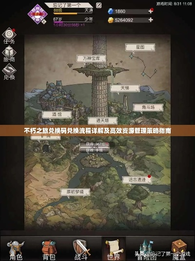 《不朽之旅》首日攻略：远古遗迹必做任务，新手快速升级指南