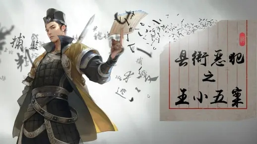 《天涯明月刀》手游王小五案揭秘：独家证据破解攻略，轻松解锁！