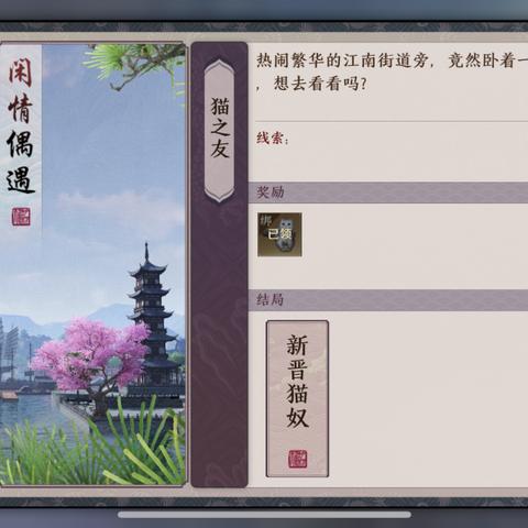 天涯明月刀手游猫友奇遇触发攻略：快速掌握猫之友任务技巧