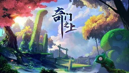 奇门之上新秀何若琳属性技能解析，深度攻略助你快速上手