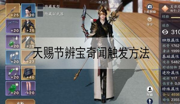 天涯明月刀手游辨宝奇闻攻略：独家秘籍助你轻松通关，解锁宝藏奇闻！