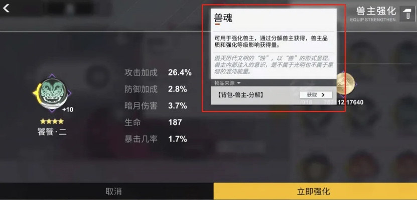 兽主属性攻略：解神者如何挑选最佳兽主特质？揭秘高效提升之道