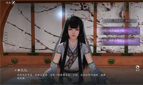 天涯明月刀曲无忆逆天改命攻略：解锁特殊结局秘籍大揭秘