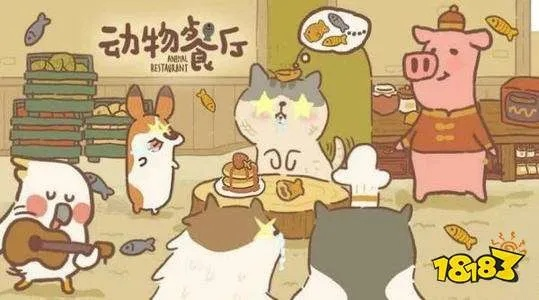 解锁动物餐厅游吟诗人攻略：揭秘达成条件技巧