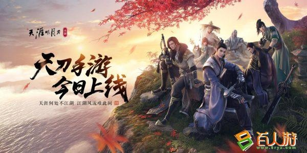 《天涯明月刀》手游天赐节攻略：深度解析玩法技巧，轻松解锁神秘奖励