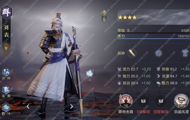 刘表武将攻略：揭秘鸿图之下刘表技能属性优化技巧