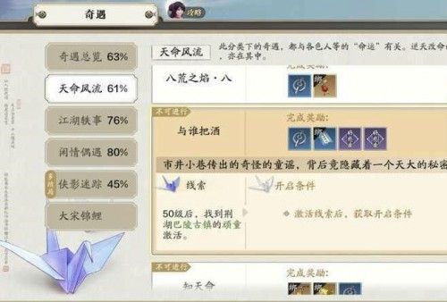 《天涯明月刀》手游奇遇攻略：轻松完成“谁把酒”任务，解锁独家秘籍！