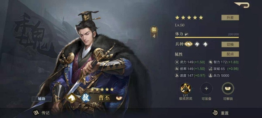 曹丕武将攻略：揭秘鸿图之下曹丕技能属性优化技巧