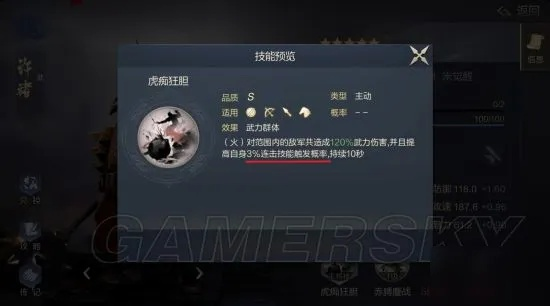 鸿图之下许褚技能解析：高效提升战斗力攻略秘籍