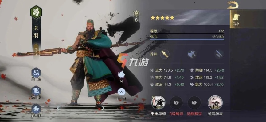 关羽武将攻略:深度解析技能属性,助你鸿图之下称霸战场 关羽武将攻略:深度解析技能属性,助你鸿图之下称霸战场