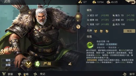 严颜武将攻略：揭秘鸿图之下技能属性优化技巧，助你战力飙升